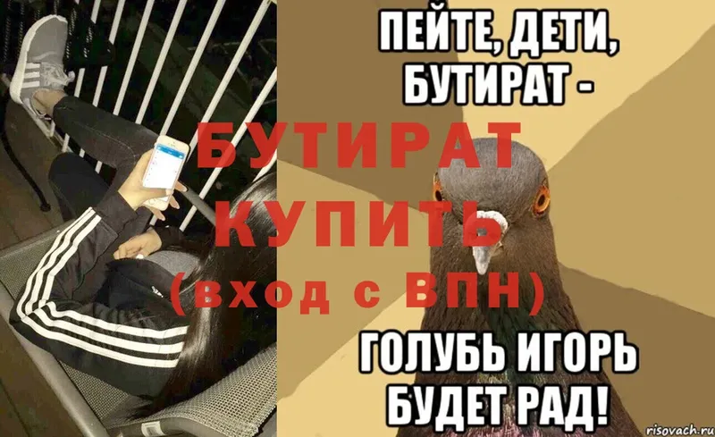 Бутират 99%  Рыбное 