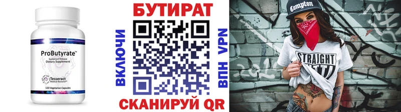 БУТИРАТ 1.4BDO  Рыбное 