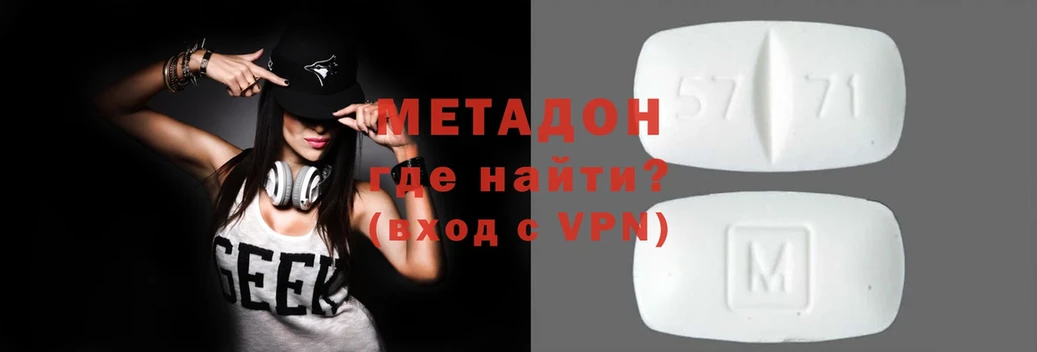 МЕТАДОН methadone  Рыбное 